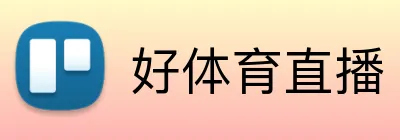 好体育直播 Logo